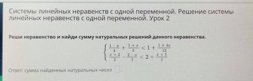 Системы линейных неравенств с одной переменной. Решение систем линейных неравенств с одной переменно