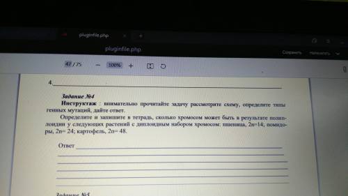 Внимательно прочитайте задачу рассмотрите схему определите типы генных мутаций дайте ответ ОЧЕНЬ УМО