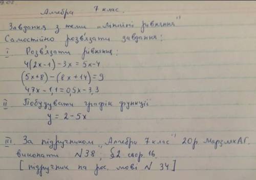 Алгебра 7 класс Лінійні рівняння, до 12.00 , иначе к 12.00 меня не станет!