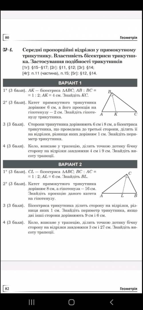 Самостоятельная по геометрии 8 класс  Мне нужен 2 вариант, даю 40 б