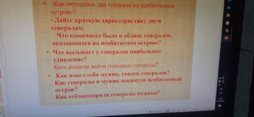 Вопросы по сказке Салтыкова щедрина повесть о том как мужик двух генералов прокормил Быстро