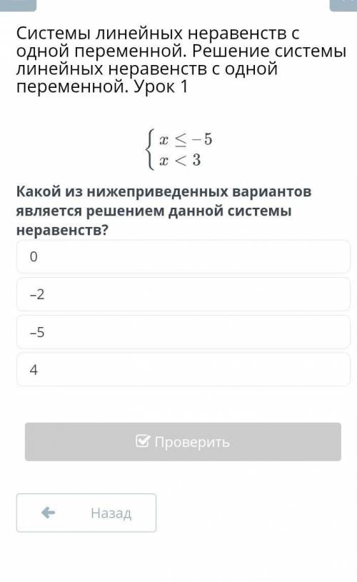 Системы линейных неравенств с одной переменной. Решение системы линейных неравенств с одной переменн