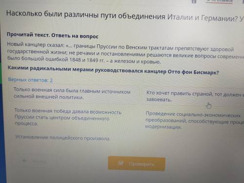 Насколько были различны пути объединения Италии и Германии? Урок 1 и Прочитай текст. ответы на вопро