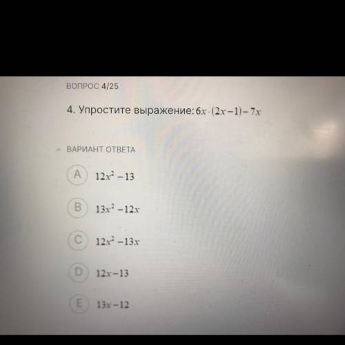 4. Упростите выражение:6x - (2x-1) – 7х ВАРИАНТ ОТВЕТА A 12x2 -13 B 13x2 - 12x 12x? -13x 12x-13 Е 13