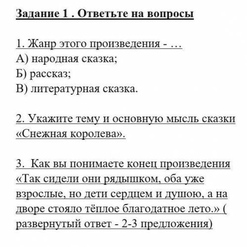 Как вы понимаете конец произведения «Так сидели они рядышком, оба уже взрослые, но дети сердцем и ду