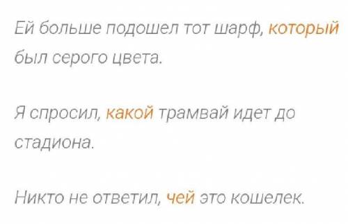 Составь предложения с вопросительными и относительными местоимениями Что?- что; какой?- какой; Чей?-