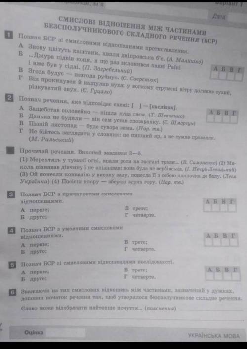 Полнач ВСР зі смисловими відношенними про А знову цвітуть каштани, хвала ди провська В. И. Малишко 6