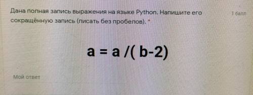 Дана полная запись выражения на языке Python. Напишите его сокращенную запись (писать без пробелов).