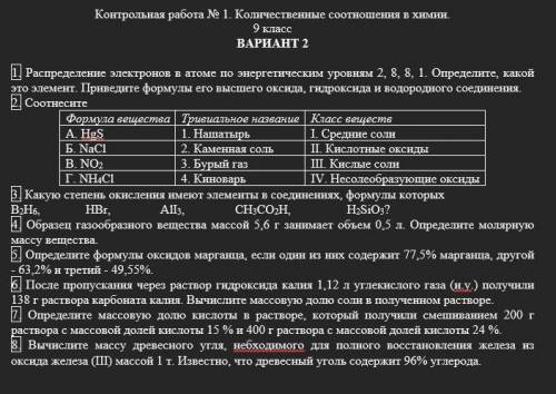 Распределение электронов в атоме по энергетическим уровням 2, 8, 8, 1. Определите, какой это элемент