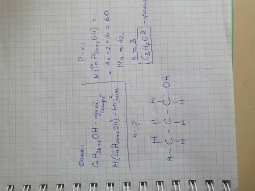 Очень надо Молярна маса одного з гомологів насиченого одноатомного спирту становить 60 г/моль. Встан