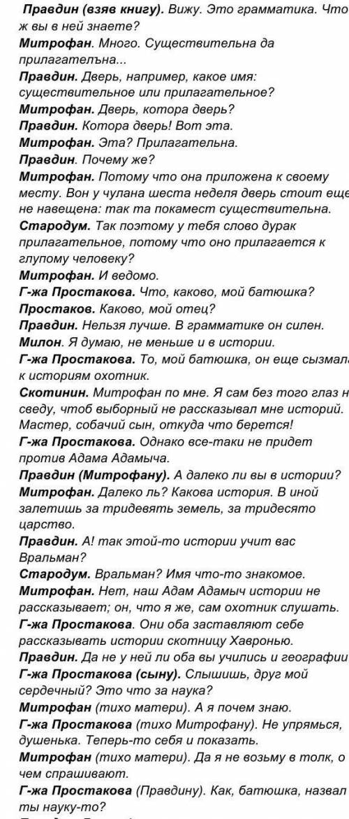 ответьте на вопросы. 1. Определите тему и идею комедии «Недоросль». Как название комедии с ними связ