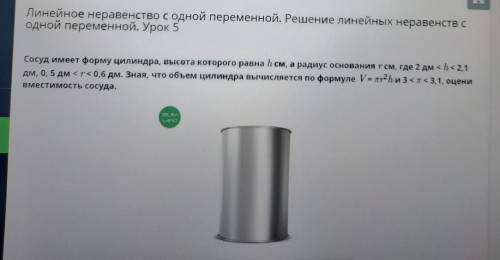 сосуд имеет форму цилиндра высота которого равна 3 см а радиус основания R см где 2 дм меньше х мень