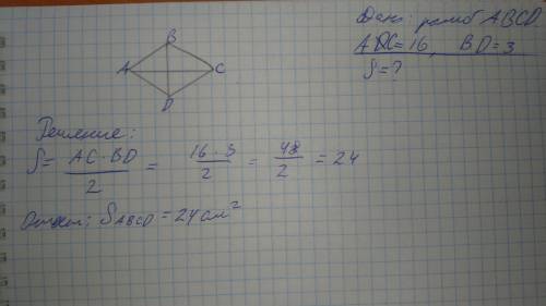 Найди площадь ромба,диагонали которого равны 3 и 16 )