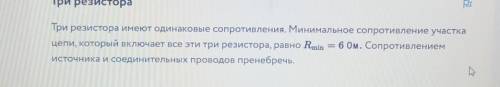 Условие на картинке. Определите сопротивление 1 такого проводника. ответ выразить в ОМ, округлив да 