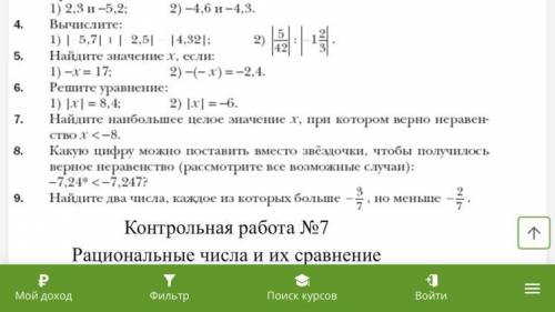 Найдите наибольшее целое значения x , при которых верно неравенство x