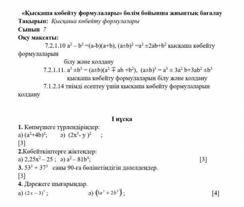 Формулы краткого умножения. 1. преобразуйте в многочлен:  а) (а^2+4b)^2; б) (2х^3-у)^2;