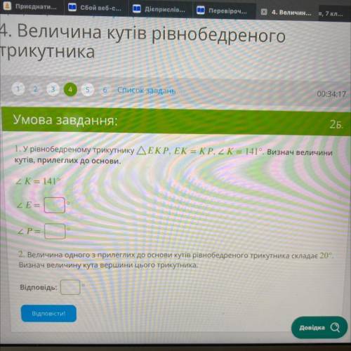 1. У рівнобедреному трикутнику ДEKP, EK = KP, ZK = 141°. Визнач величини кутів, прилеглих до основи.