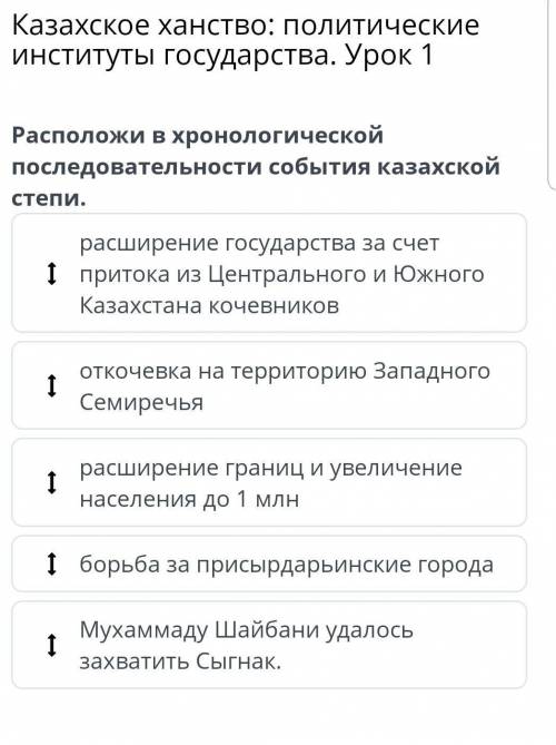 Расположи в хронологической последовательности события казахской степи. расширение государства за сч