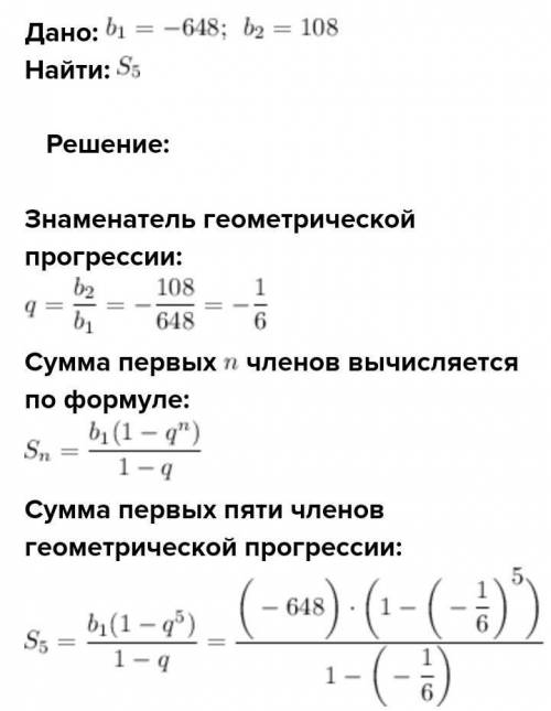 Найдите сумму первых пяти членов геометрической прогрессии - 648, 108, -18