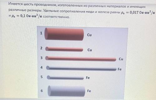 Выбери верное соотношение для сопротивлений проводников 2 и 5 • R2 ≈ 59×R5• R2 ≈ 6×R5• R5 ≈ 6×R2• R2