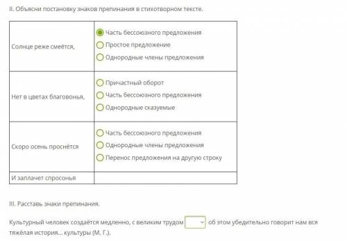 II. Объясни постановку знаков препинания в стихотворном тексте. Солнце реже смеётся, Часть бессоюзно