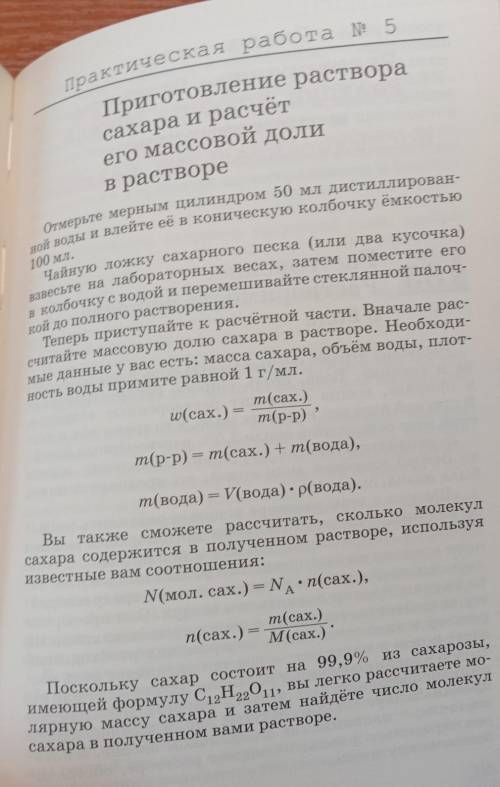 масса сахара 40 г, объем воды 50млнужно решить всё!