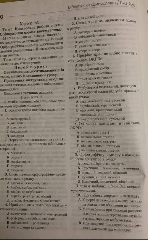 Українська мова до іть 10.продовження Г) у слові законно подвоєння літер відбувається внаслідок збіг