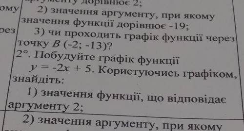 Геометрия 7 клас только 2° построете графік