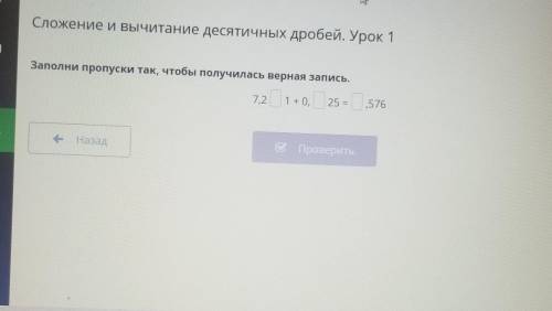 Заполни пропуски так, чтобы получилась верная запись кто сможет! даю 10 бб