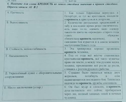 6. найдите для слова крепость из левого столбика значения в правом столбике. образец записи: А:1 Б:2