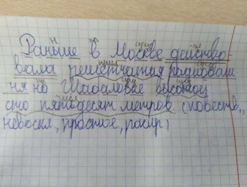 Сделайте синтаксический разбор .Раньше в Москве действовала решётчатая радиобашня на Шабаловке высот