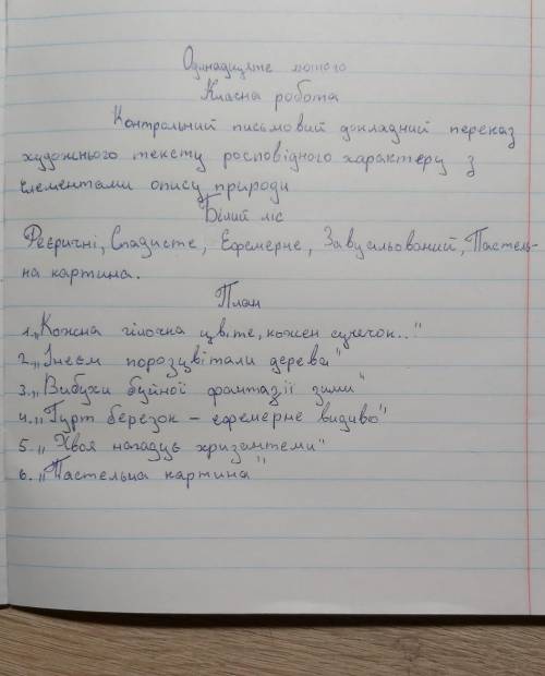 нужен твір ну по этому плану только что бы этот твір ну существовал ну не придумивая на укр.мове