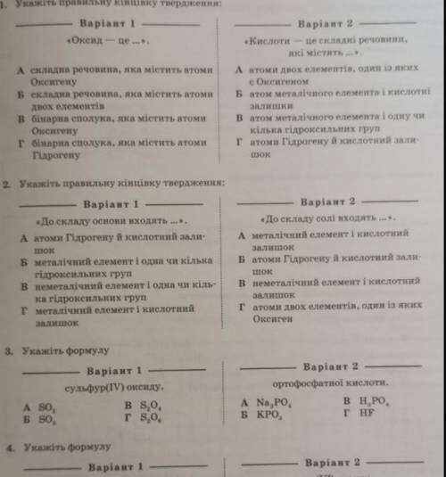 Хімія самостійна робота 1 варіант