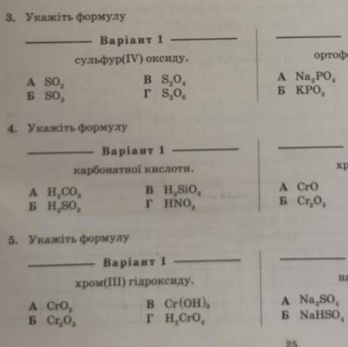 Хімія самостійна робота 8 класс