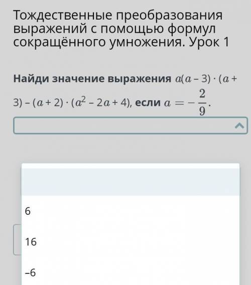 Тождественные преобразования выражений с формул сокращённого умножения. Урок 1 найди значение выраже