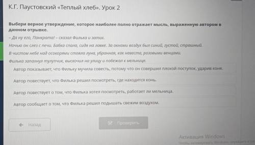 К.Г. Паустовский «Теплый хлеб». Урок 2 Выбери верное утверждение, которое наиболее полно отражает мы