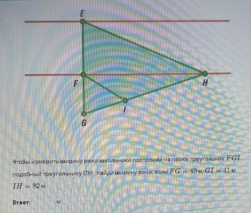 Чтобы измерить ширину реки школьники построили на песке треугольник FGI подобный треугольнику EGH. Н