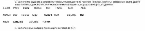 распределить формулы веществ по группам:оксиды, кислоты, основание, соли