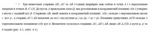 Α0 - 60, в0 - 90, γ0 - 30, δ0 - 30, ϕ0 - 60, Ψ0 - 60, P кН - 360,Q кН - 420