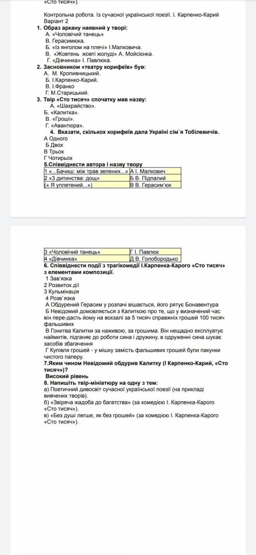 Контрольна робота з укр.літ сучасної Української поезії. Всьо на фото