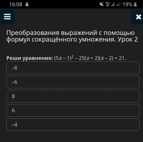 Преобразования выражений с формул сокращённого умножения. Урок 2 Реши уравнение: (5x – 1)²– 25(x + 2