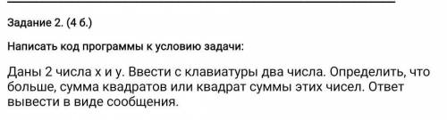 написать код программы к условию задачи Информатика 7класс