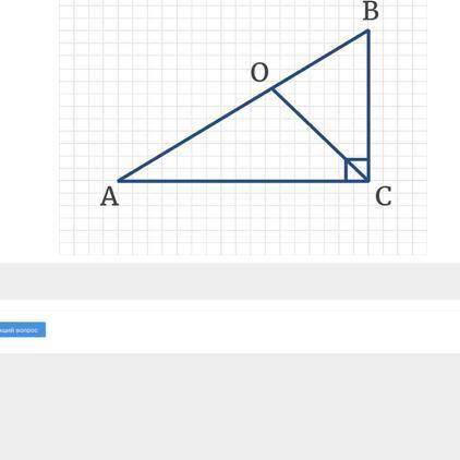 На рисунке изображён ∆ABC: ∠C = 90°, CO – биссектриса ∆ABC. Найдите ∠OCA.