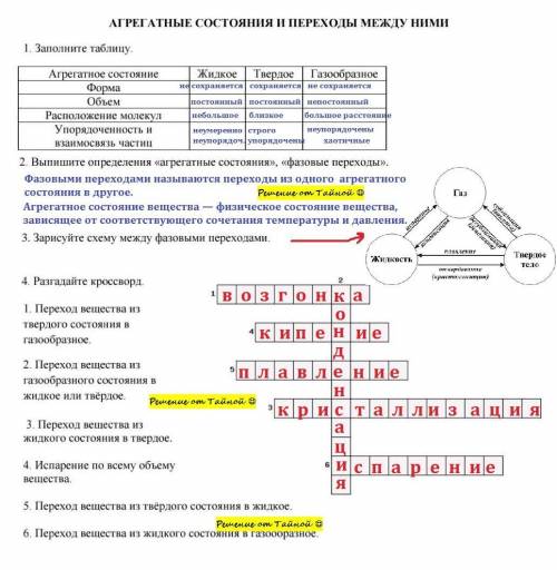 Выполните задания на тему агрегатные состояния