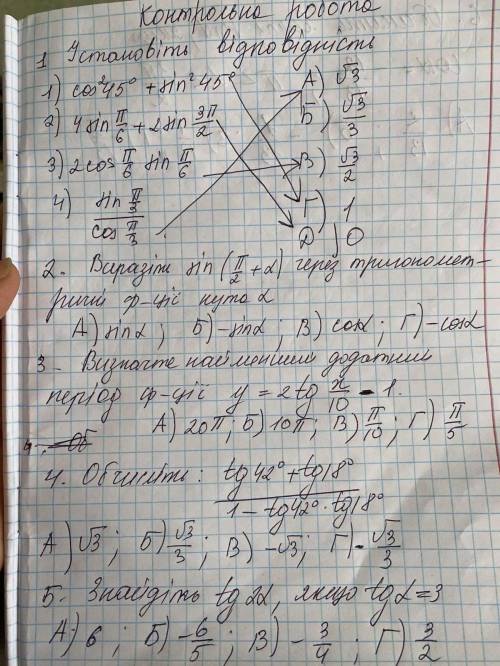 с задачками по алгебре.. Тема: Основні співвідношення між тригонометричними функціями одного того са