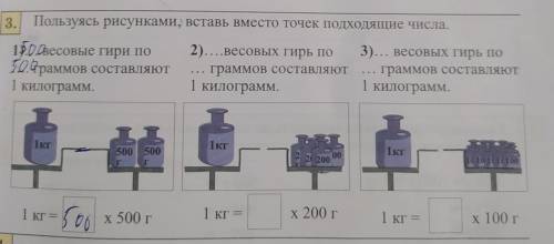 3. Пользуясь рисунками, вставь вместо точек подходящие числа, 1) овесовые гири по 104раммов составля