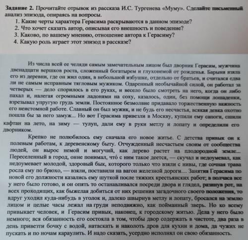 Русская литература 6 класс !Задание 2. Прочитайте отрывок из рассказа И.С. Тургенева Муму. Сделайт