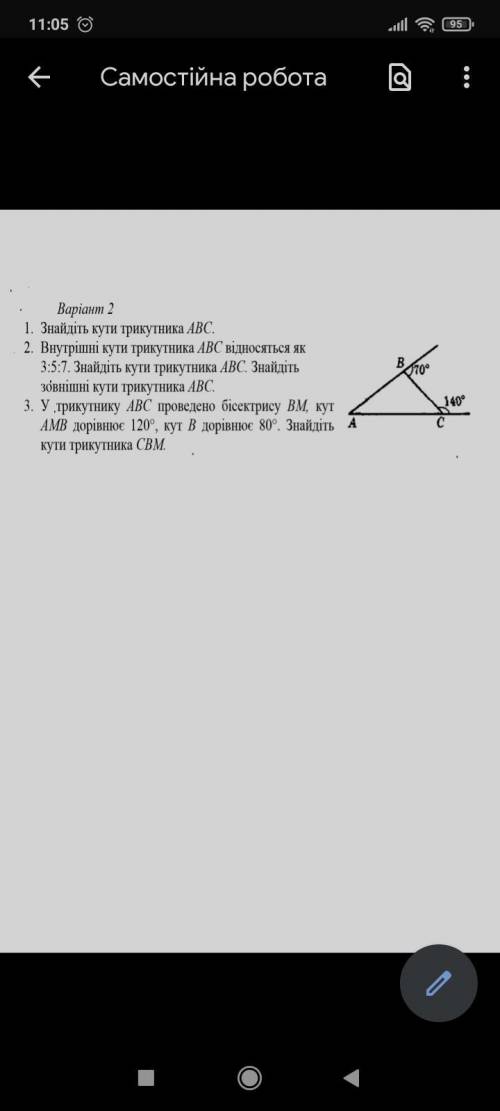 Самостоятельная работа по геометрии.