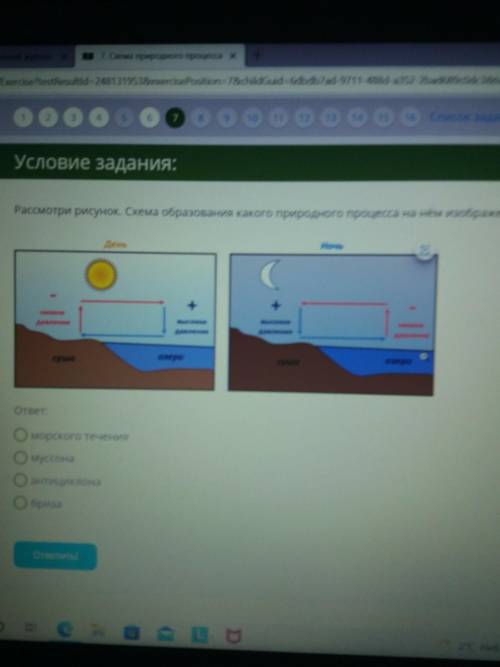 Рассмотри рисунок. Схема образования какого природного процесса на нём изображена?