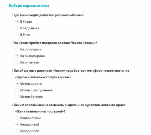 с тестом по рассказу Чехов Антон - Казак.И если что-то неправильно,напишите правильный ответ